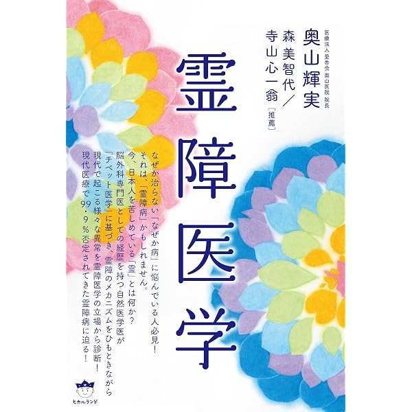 Amazon.co.jp: 幽幻医学 電子書籍: 奥山輝実: Kindleストア